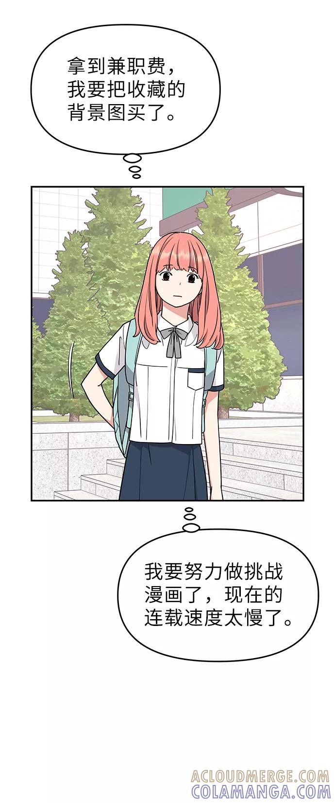 《那小子征服记》第27话 第58页