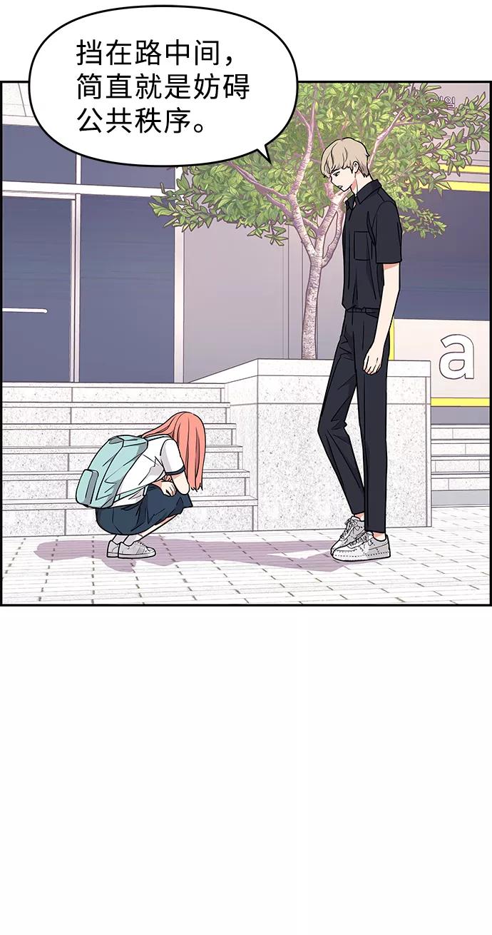 《那小子征服记》第27话 第68页