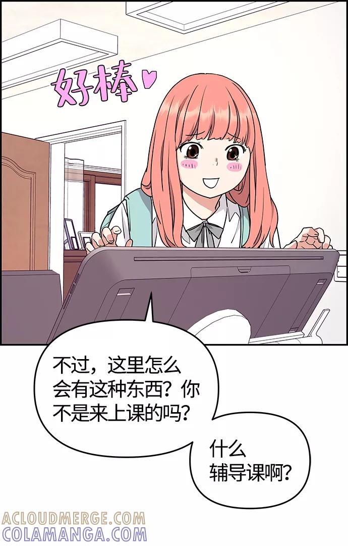 《那小子征服记》第27话 第34页
