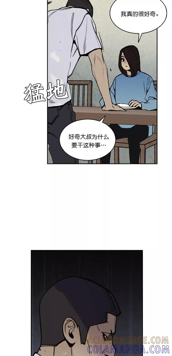 《金鱼》第27话 第31页