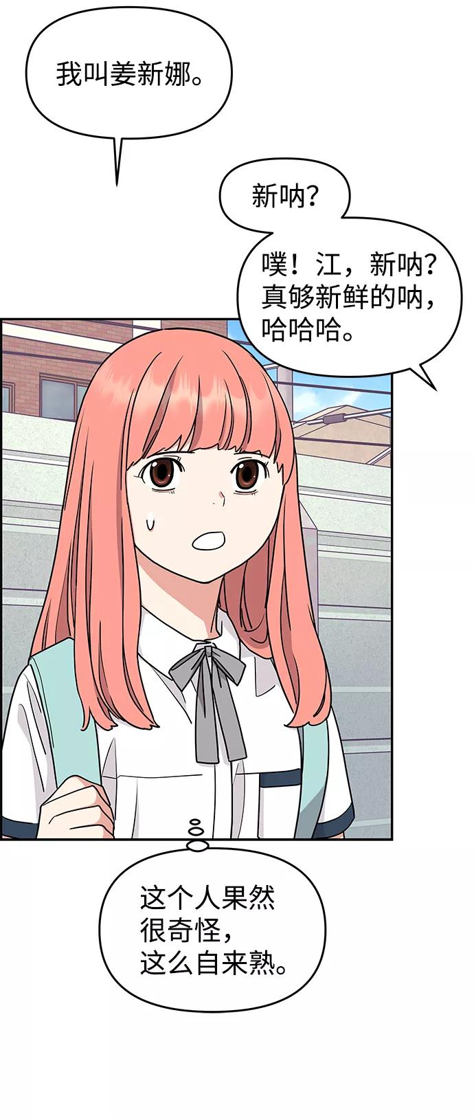 《那小子征服记》第27话 第5页