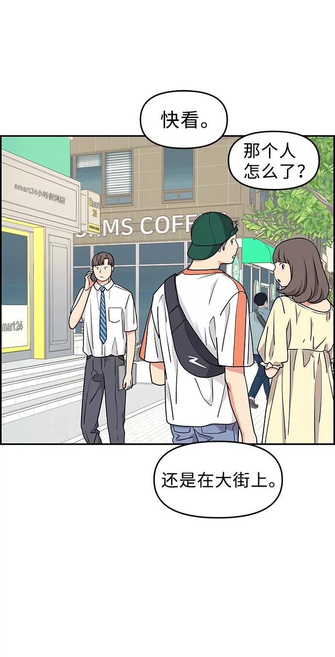 《那小子征服记》第27话 第60页