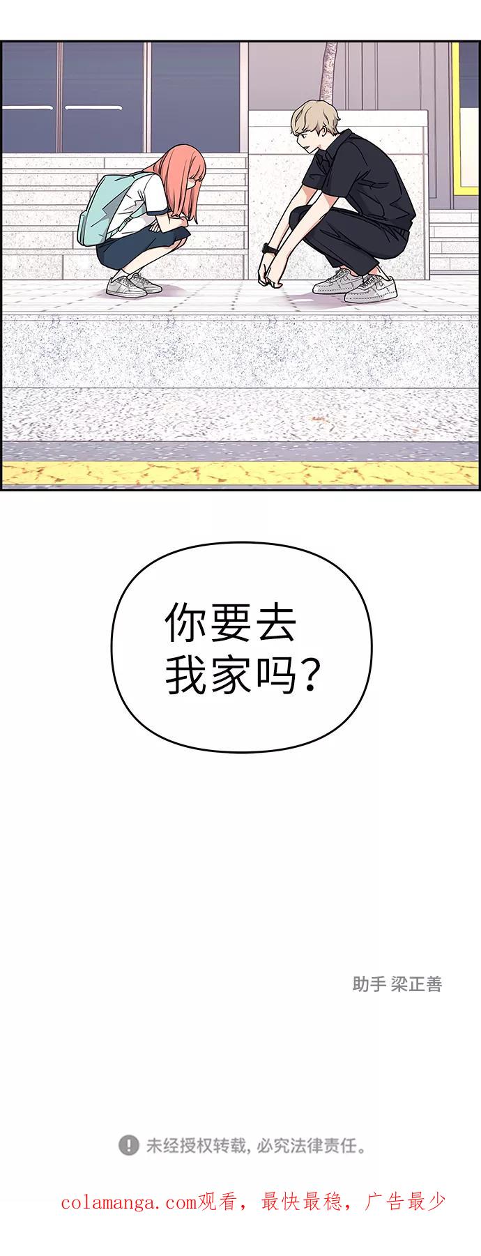 《那小子征服记》第27话 第77页