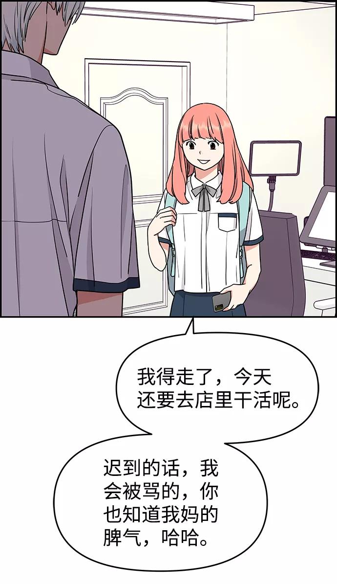 《那小子征服记》第27话 第47页