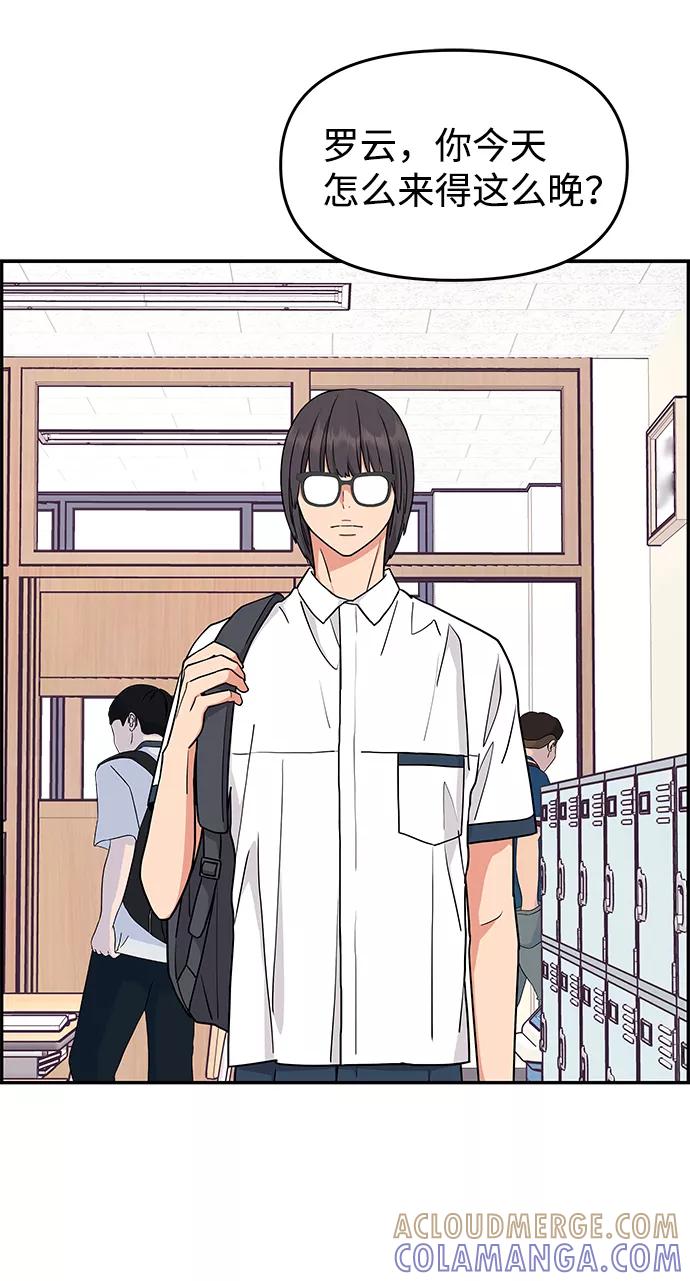 《那小子征服记》第28话 第46页