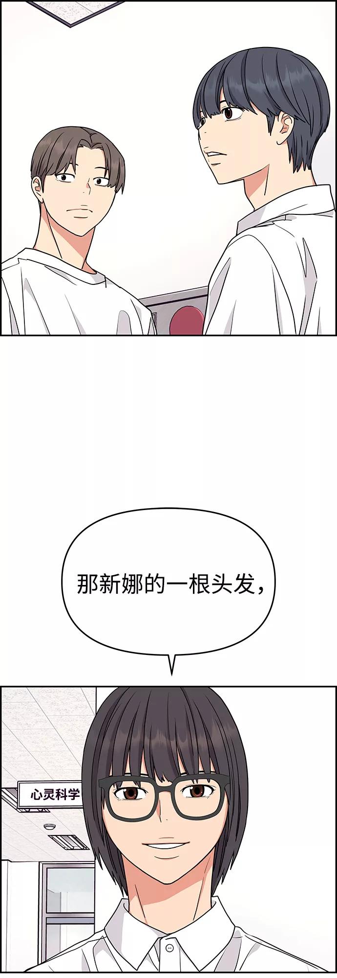 《那小子征服记》第28话 第66页