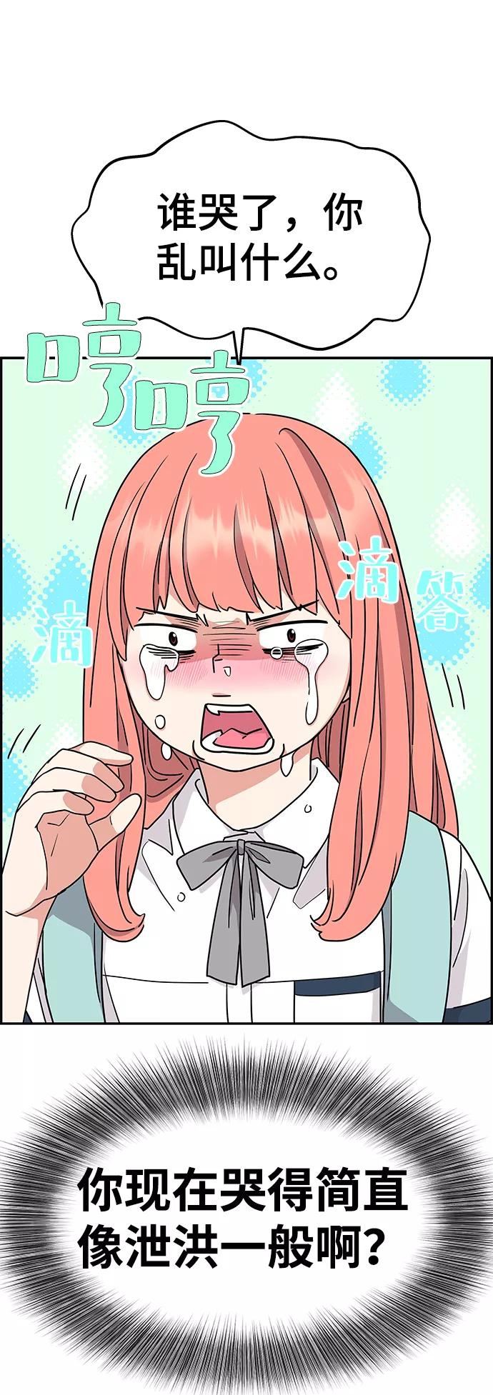 《那小子征服记》第28话 第26页