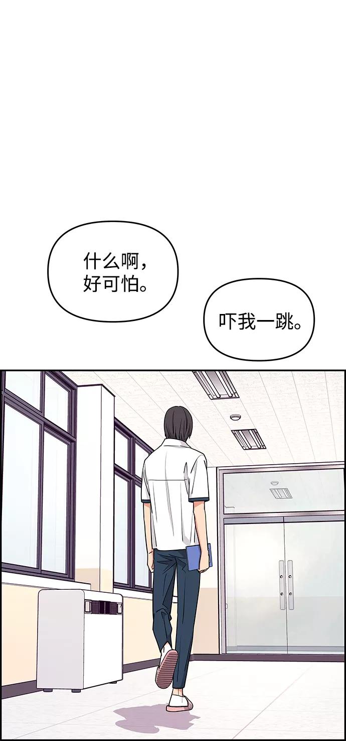 《那小子征服记》第28话 第68页