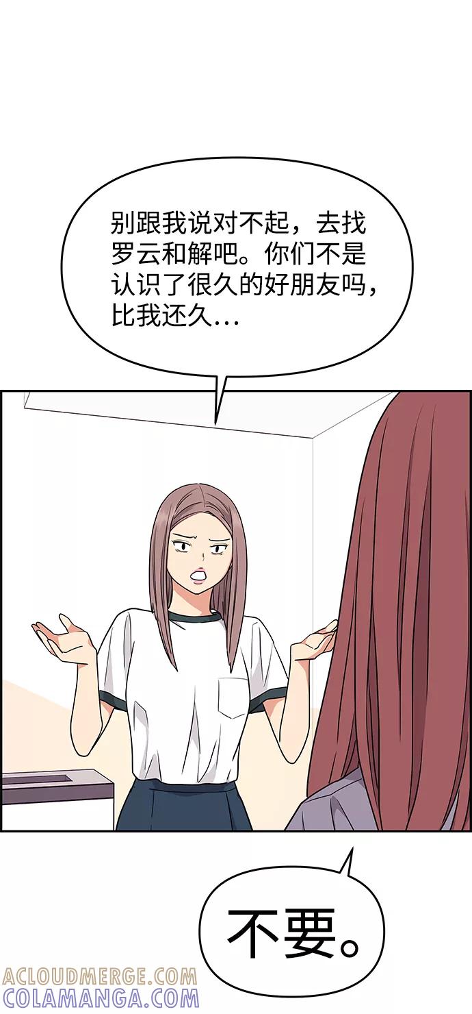 《那小子征服记》第28话 第58页