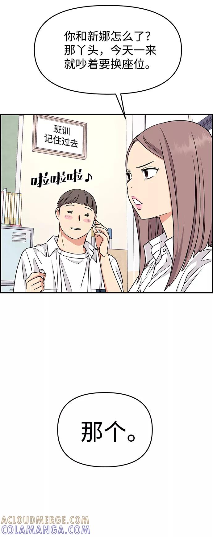 《那小子征服记》第28话 第49页