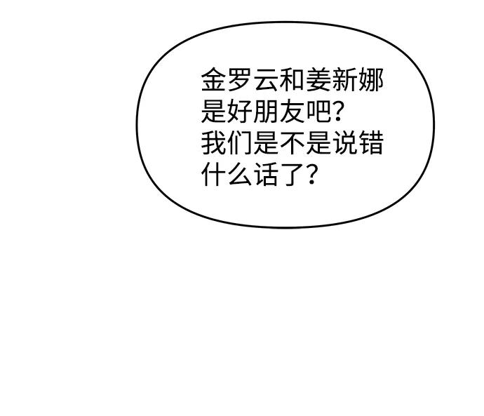 《那小子征服记》第28话 第69页