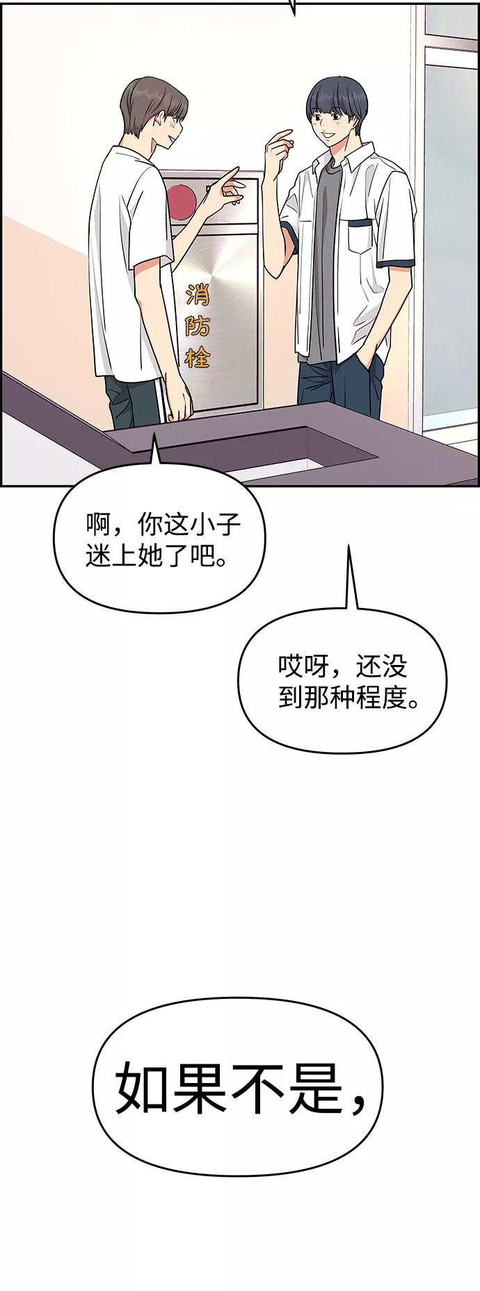 《那小子征服记》第28话 第65页