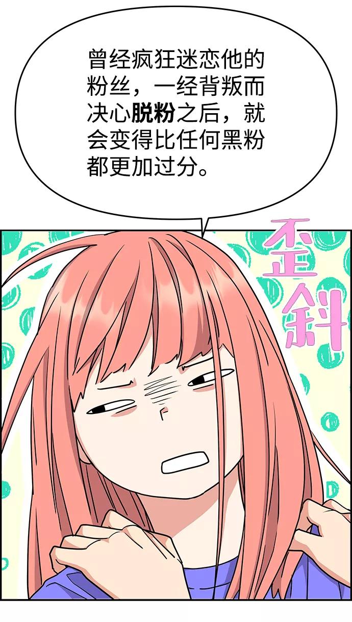 《那小子征服记》第29话 第42页