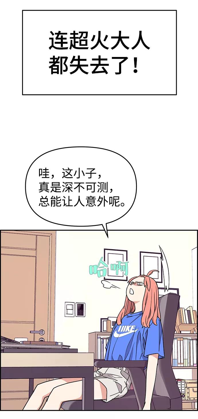 《那小子征服记》第29话 第15页