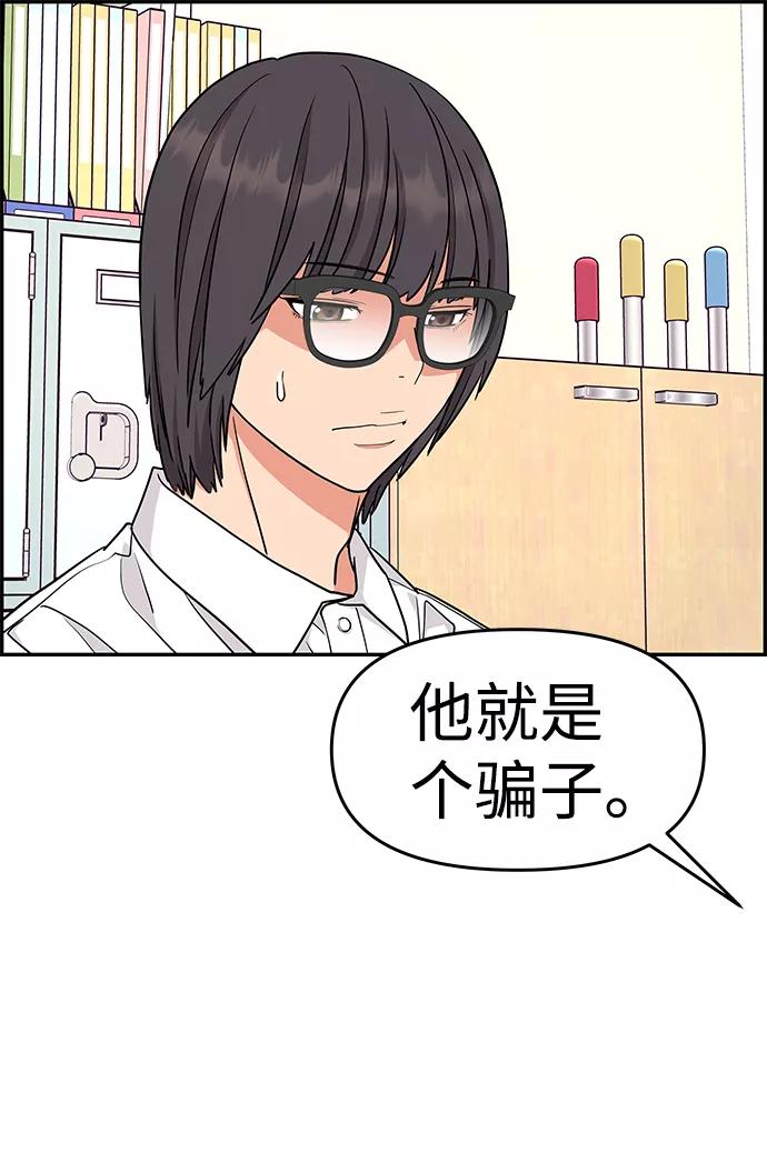 《那小子征服记》第29话 第38页