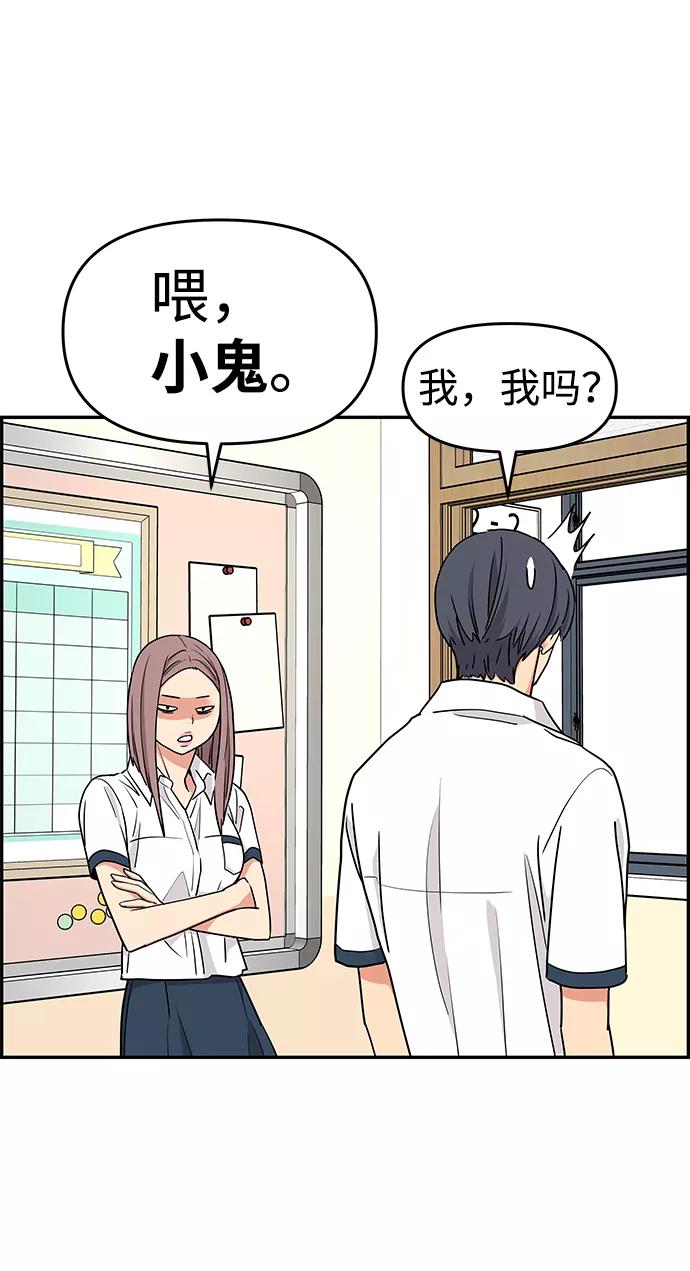 《那小子征服记》第29话 第60页