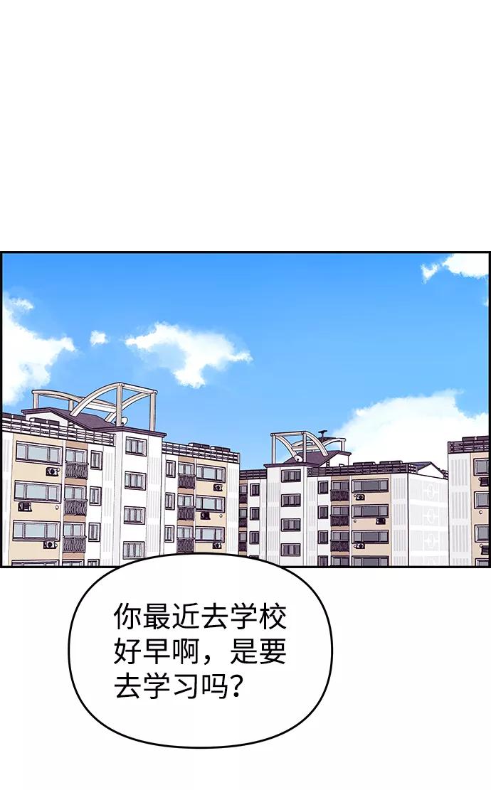 《那小子征服记》第29话 第63页
