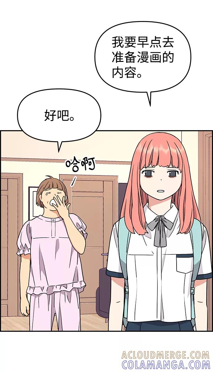 《那小子征服记》第29话 第64页