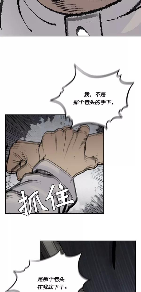 《金鱼》第29话 第5页