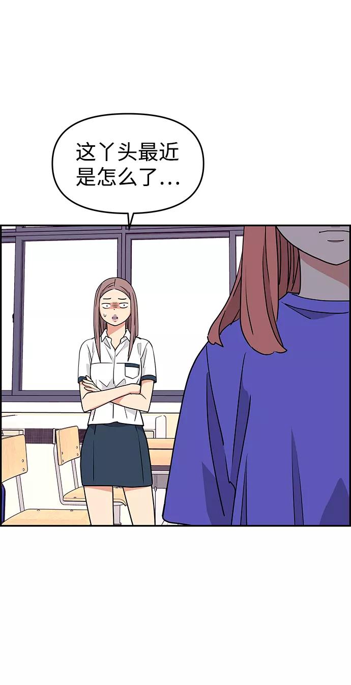 《那小子征服记》第29话 第44页
