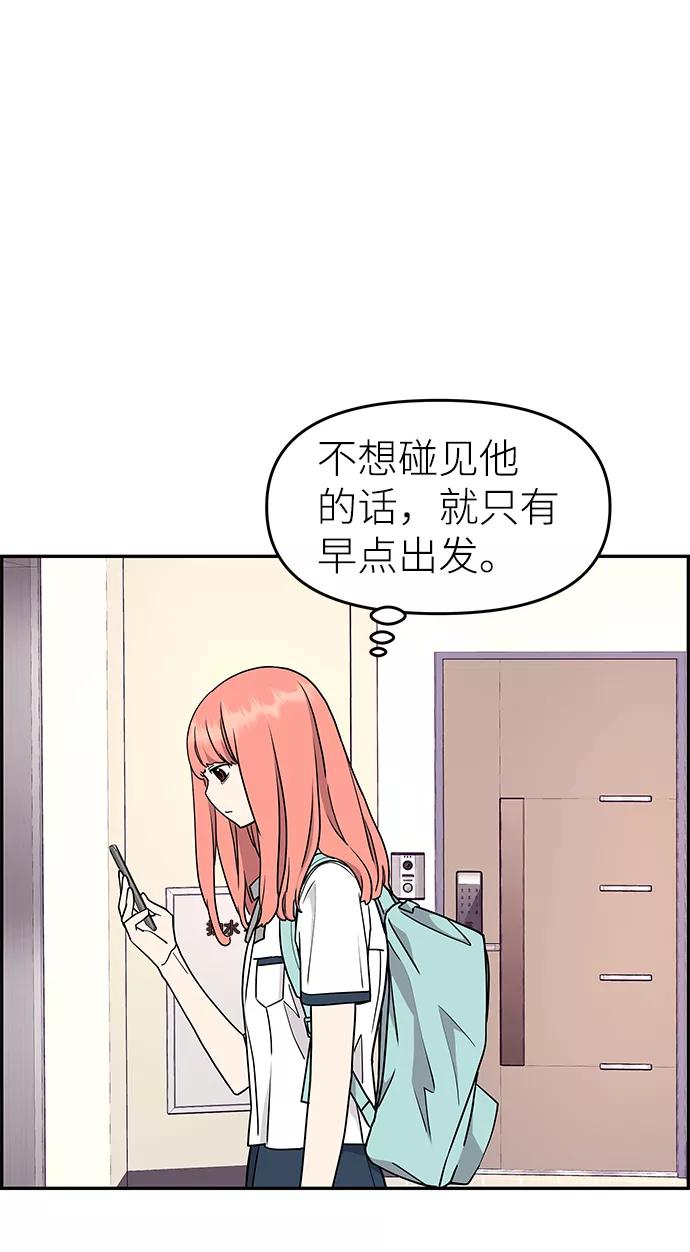《那小子征服记》第29话 第65页
