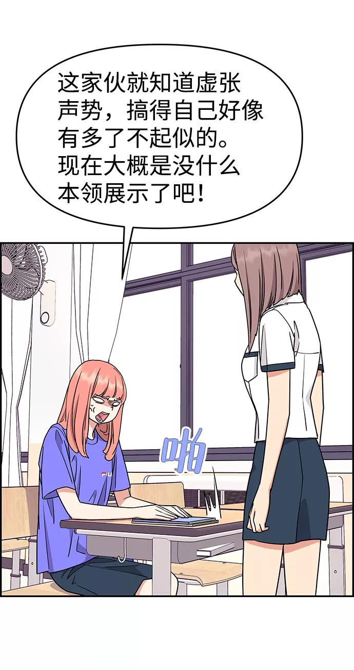 《那小子征服记》第29话 第35页