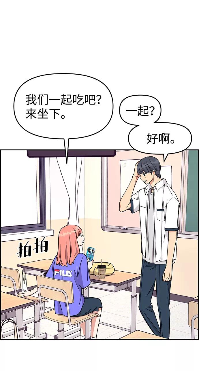 《那小子征服记》第29话 第56页