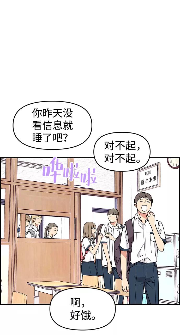 《那小子征服记》第29话 第75页
