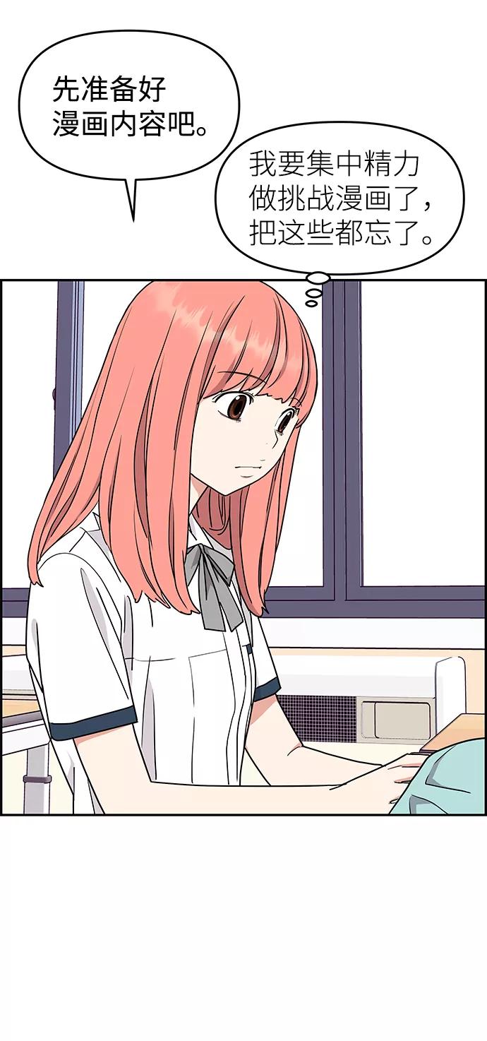 《那小子征服记》第29话 第69页