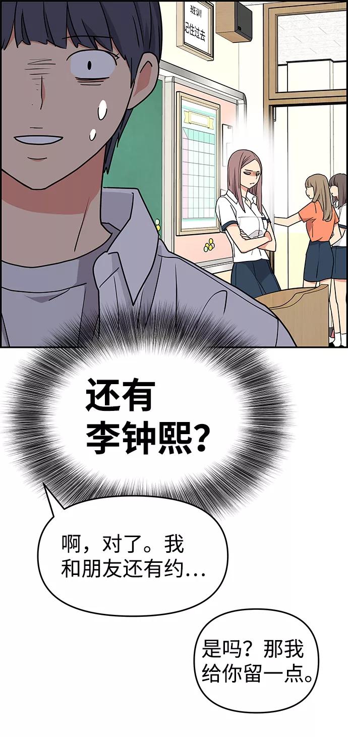 《那小子征服记》第29话 第59页