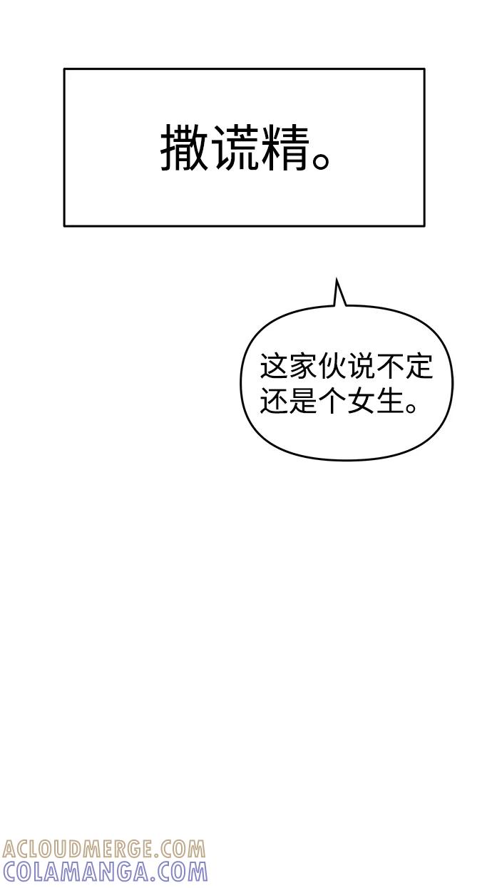 《那小子征服记》第29话 第16页