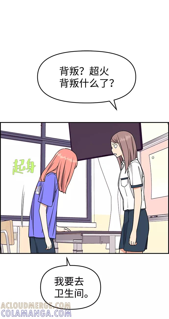 《那小子征服记》第29话 第43页