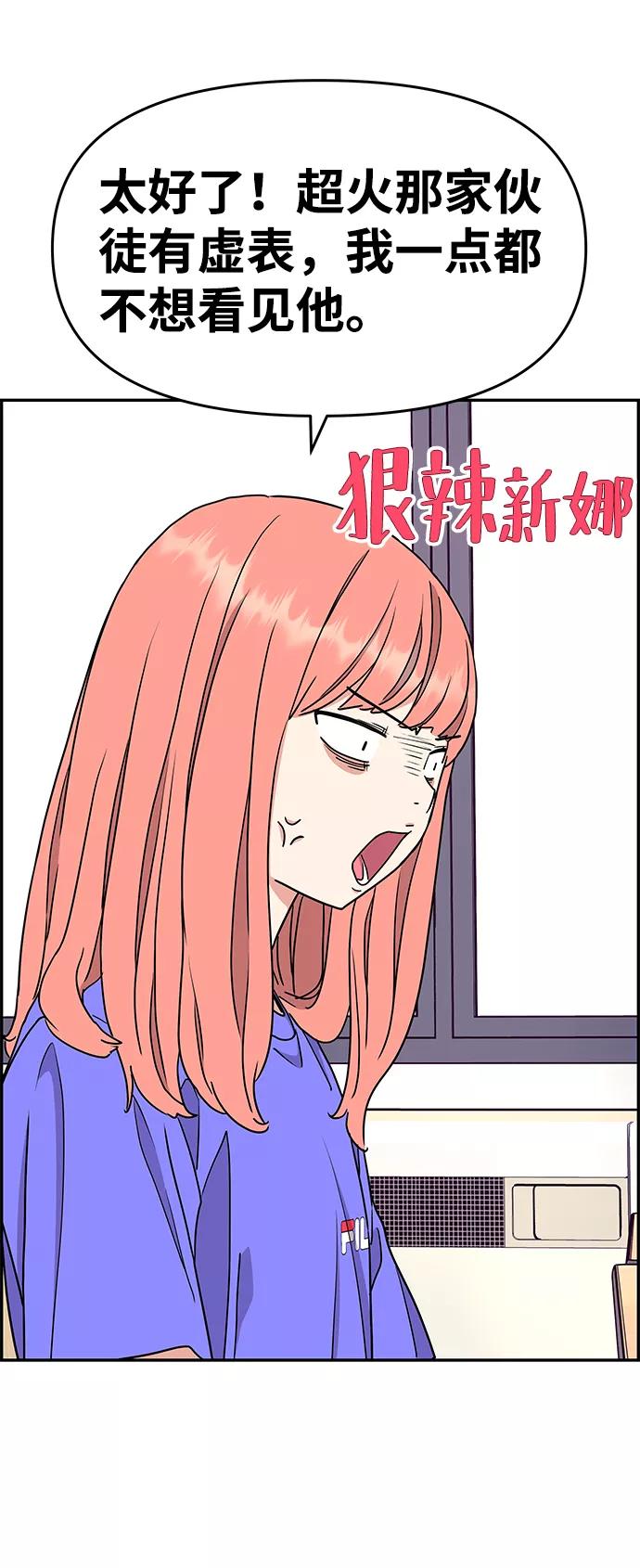 《那小子征服记》第29话 第33页