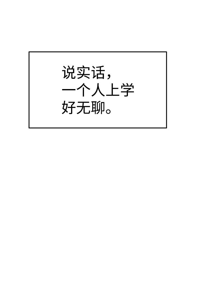 《那小子征服记》第29话 第66页
