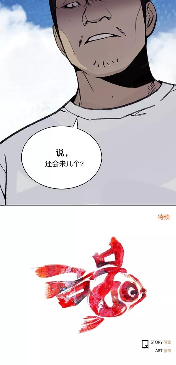 《金鱼》第29话 第56页