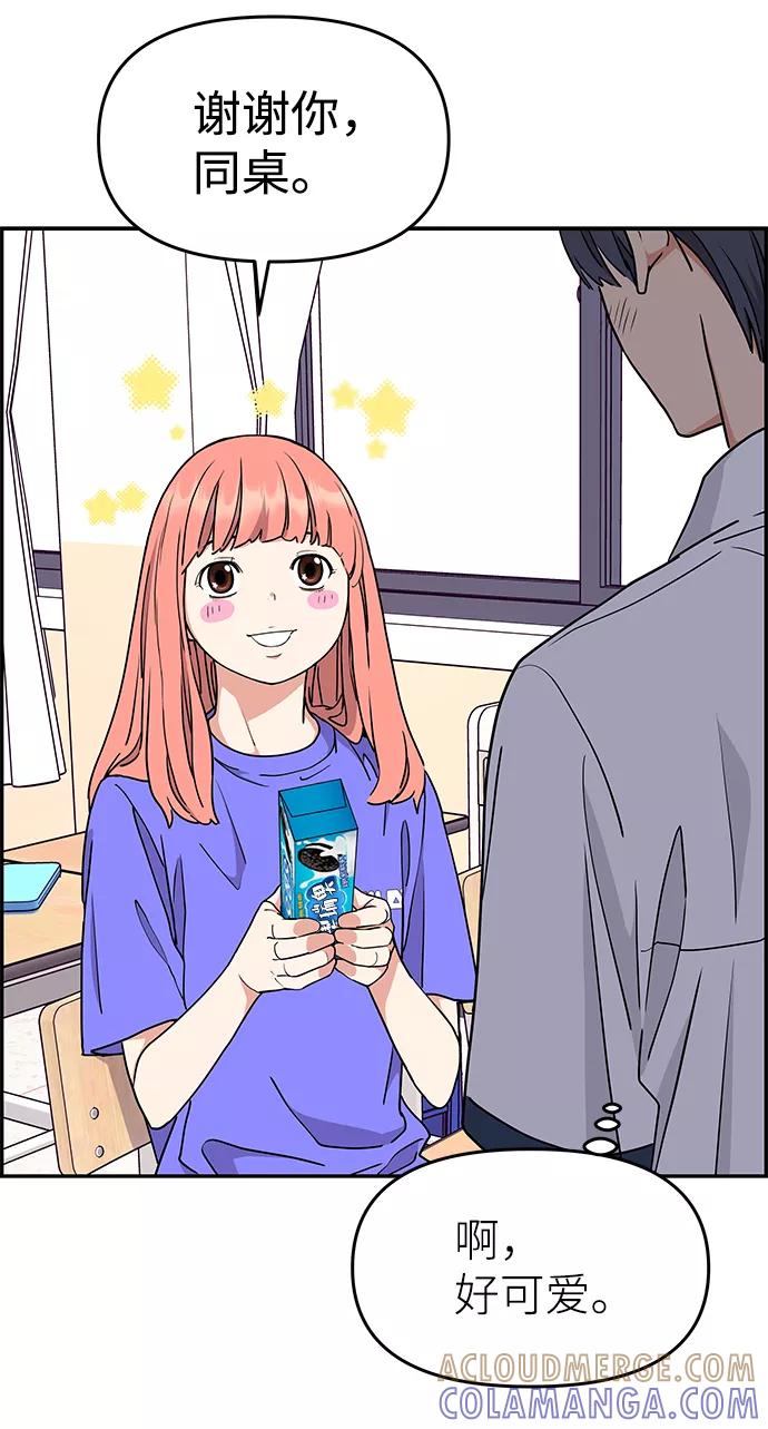 《那小子征服记》第29话 第55页