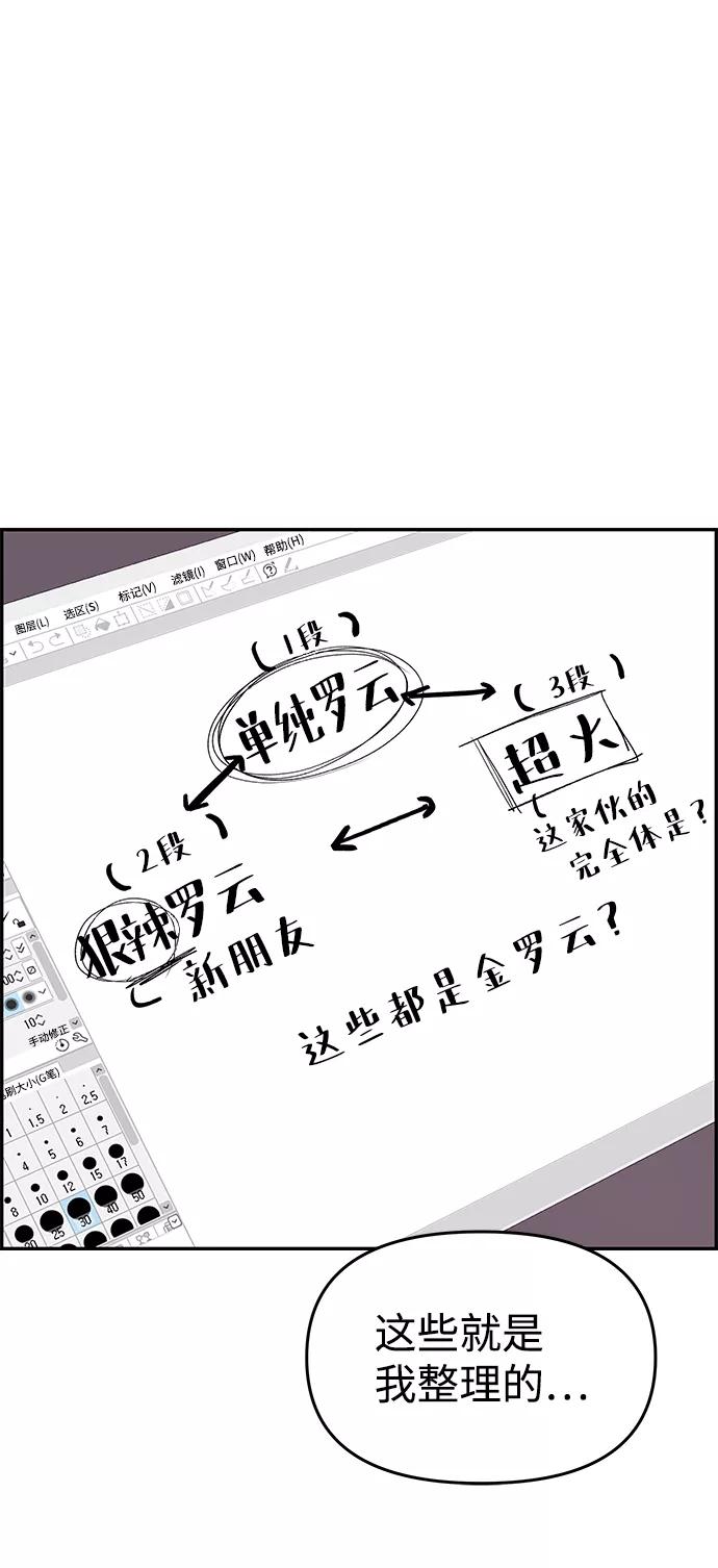 《那小子征服记》第29话 第9页