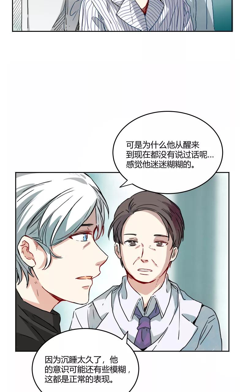 《震音》第2话 第35页