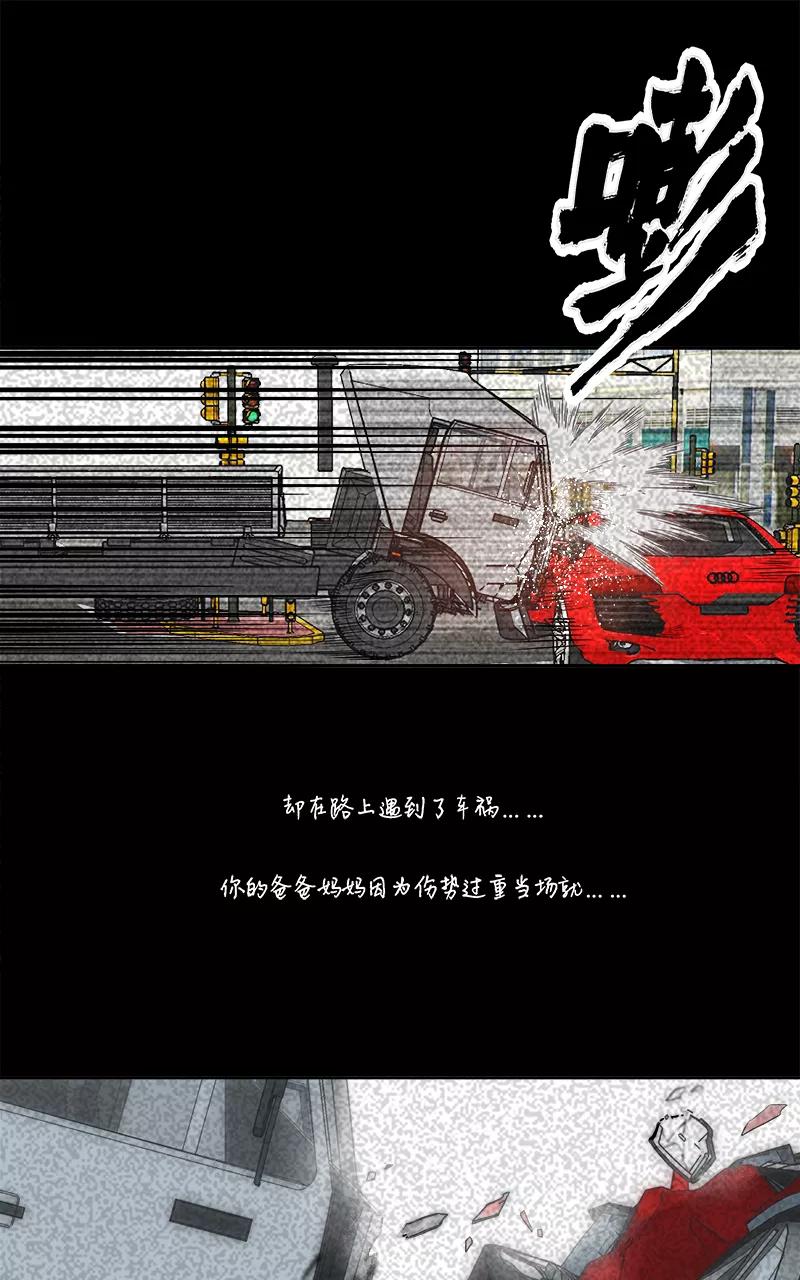 《震音》第2话 第29页