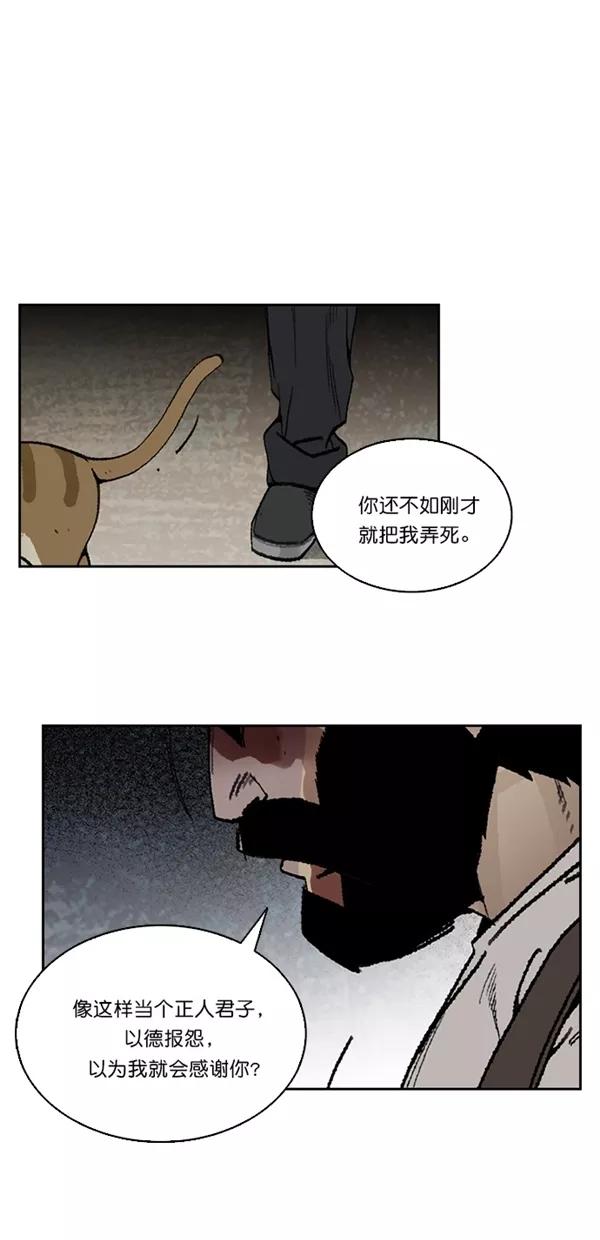 《金鱼》第30话 第29页