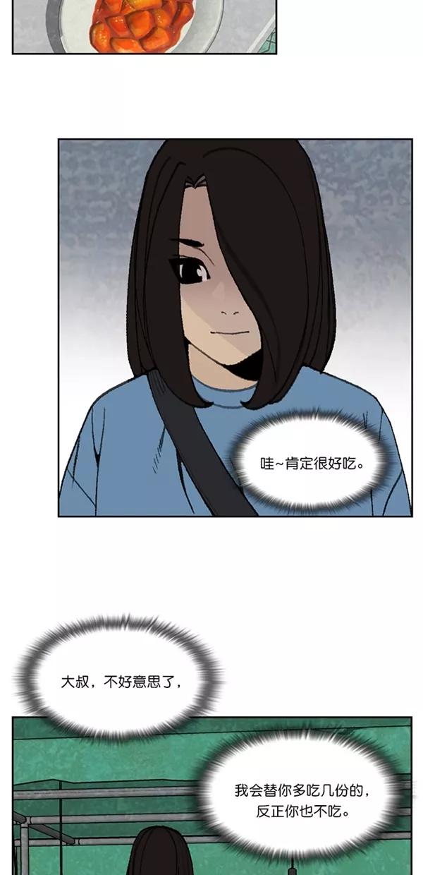 《金鱼》第30话 第51页