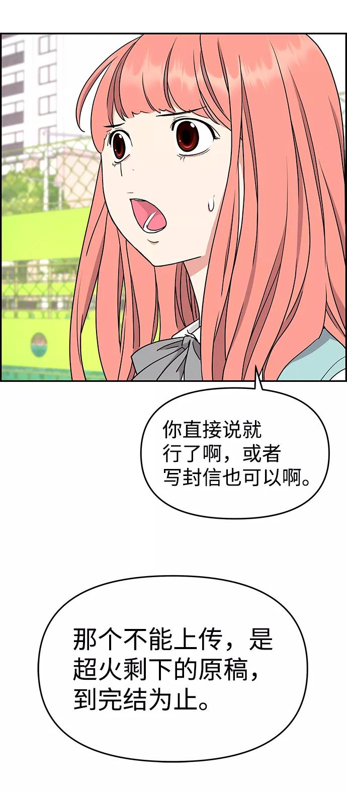 《那小子征服记》第30话 第51页