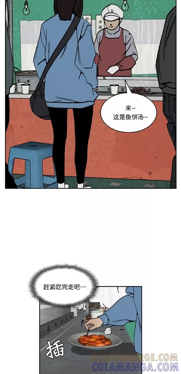 《金鱼》第30话 第52页