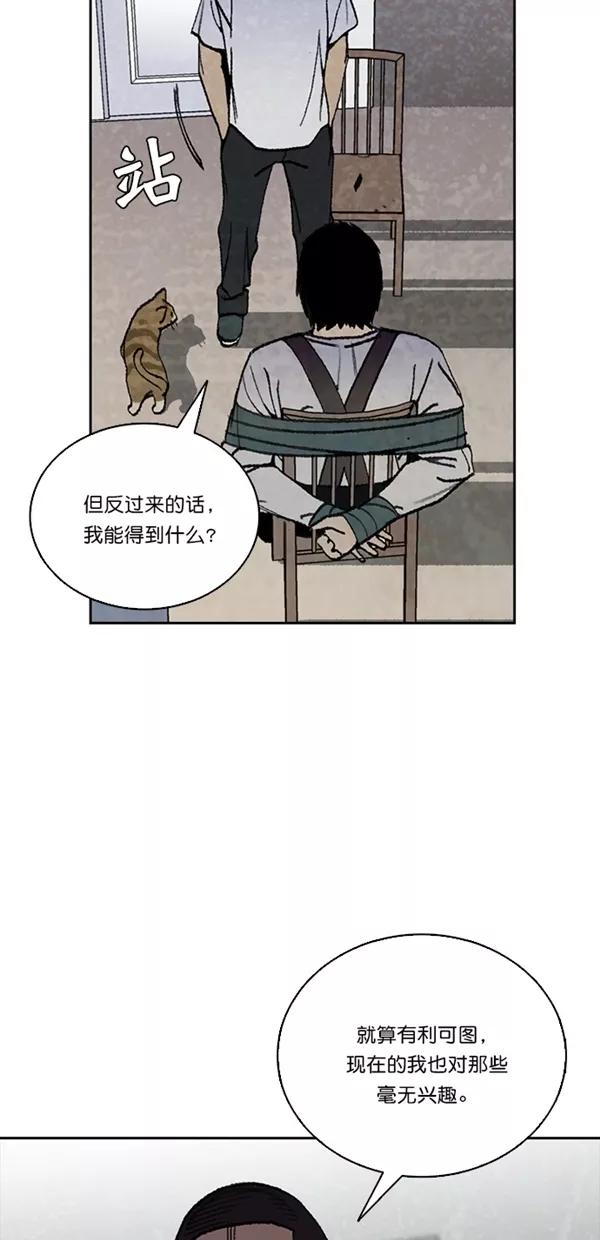 《金鱼》第30话 第26页
