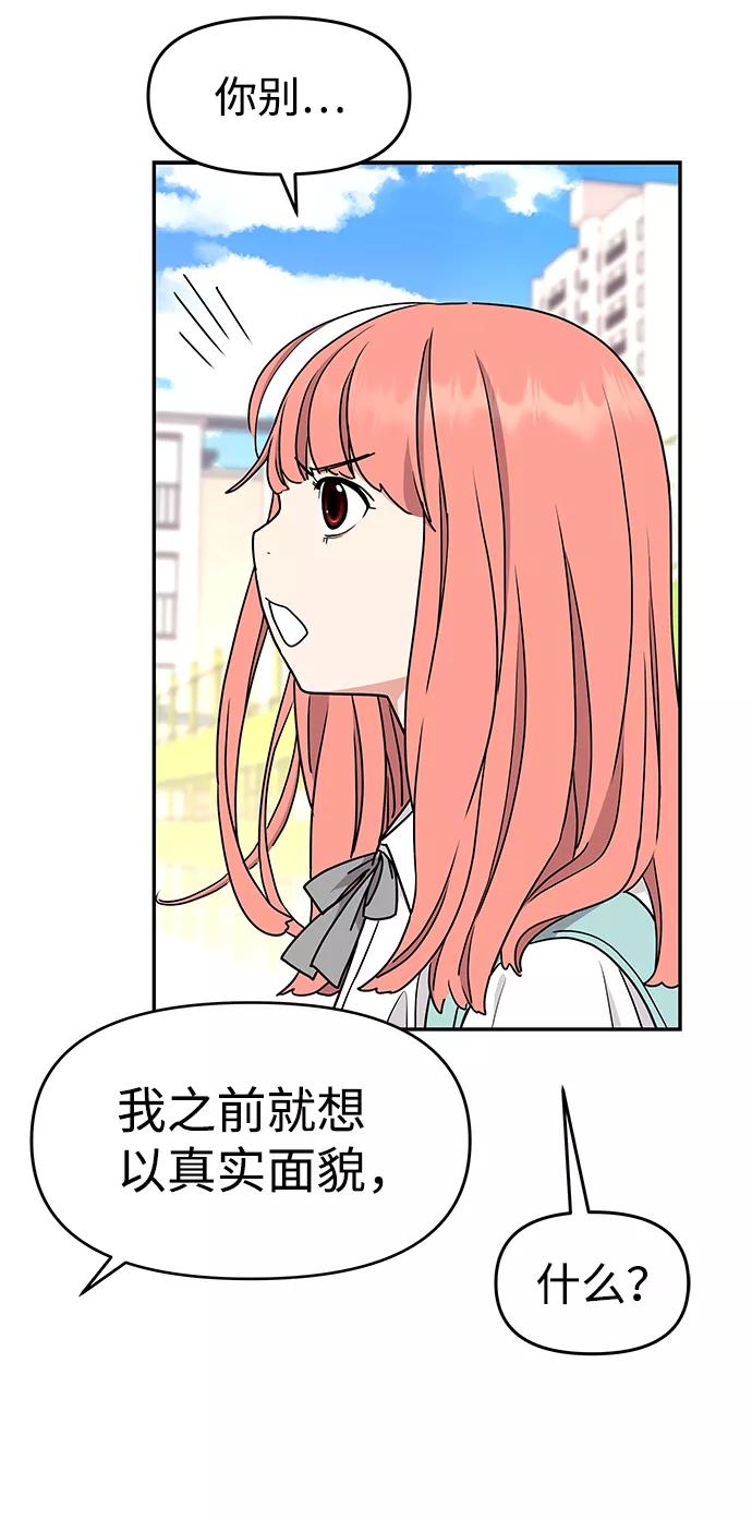 《那小子征服记》第30话 第60页