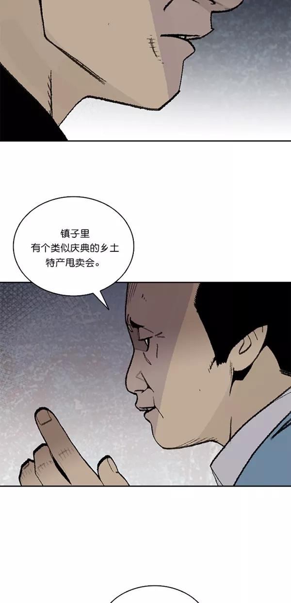 《金鱼》第30话 第47页