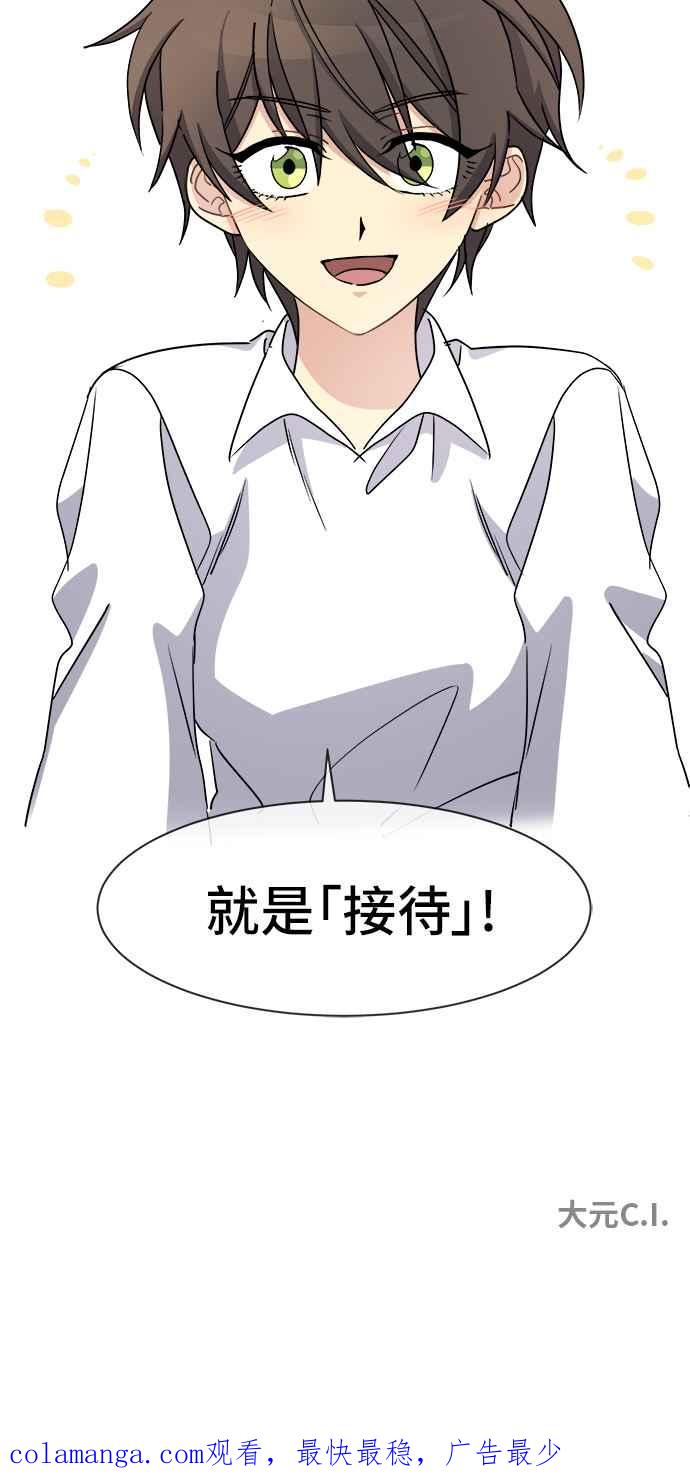 《皇太子妃101》第35话 第53页