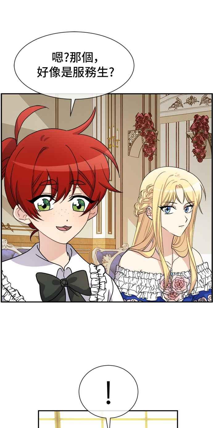 《皇太子妃101》第35话 第51页