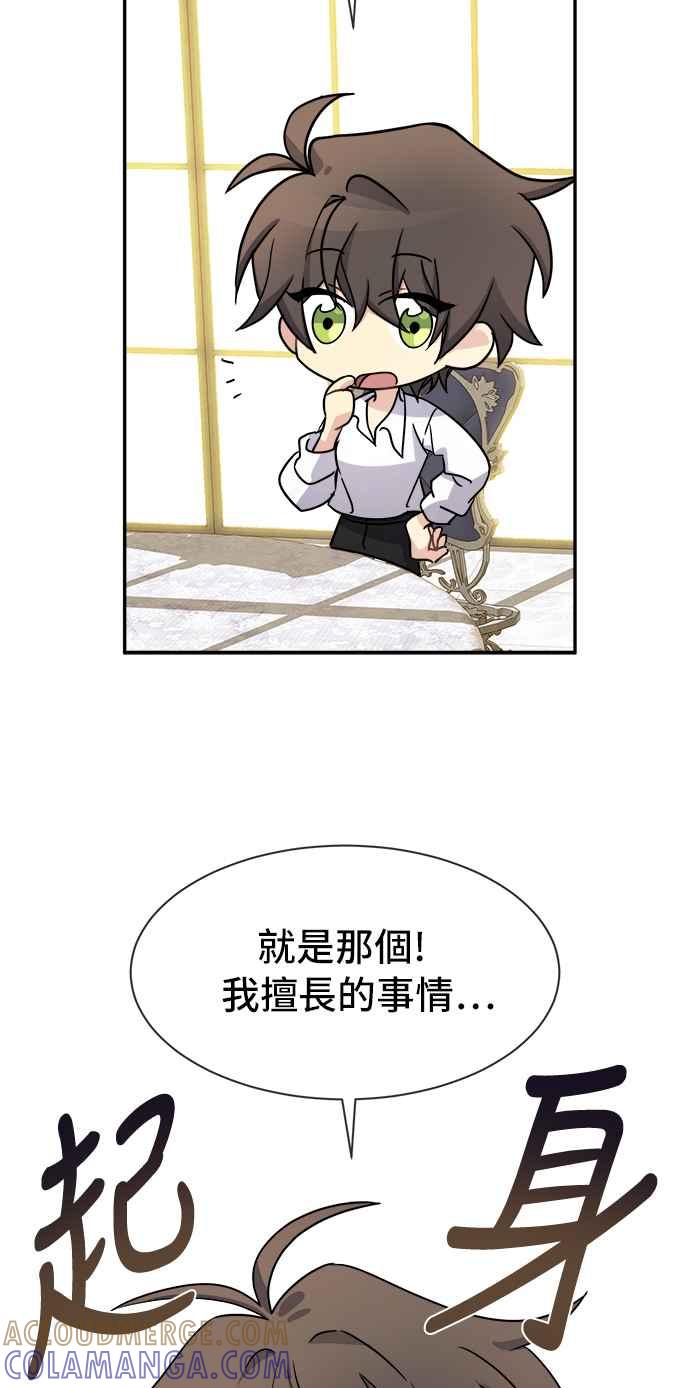 《皇太子妃101》第35话 第52页
