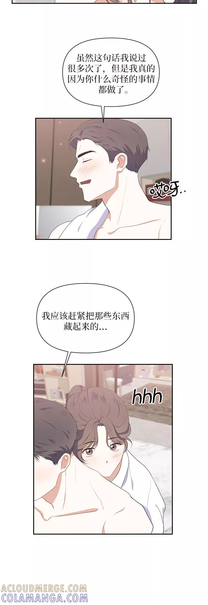 《银之庭园》第39话 第21页